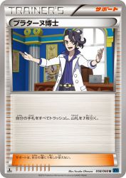 Professor Sycamore 058/060