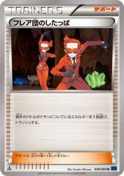 Team Flare Grunt 059/060