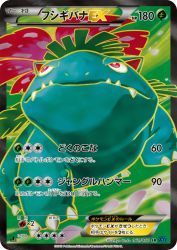 Venusaur-EX 061/060