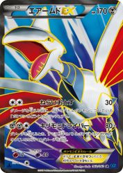 Skarmory-EX 062/060