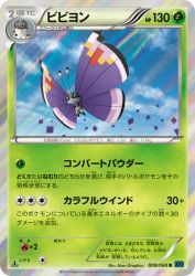 Vivillon 008/060