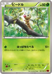 Weedle 001/060