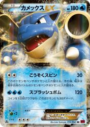 Blastoise-EX 014/060