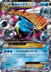 Mega Blastoise-EX 015/060