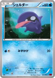 Shellder 016/060