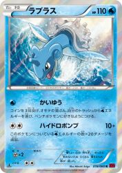 Lapras 018/060