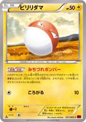 Voltorb 021/060