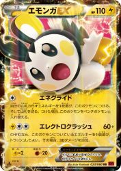 Emolga-EX 023/060
