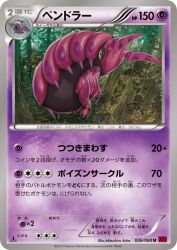 Scolipede 026/060