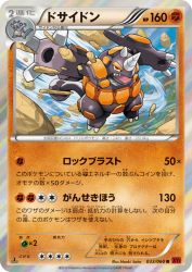 Rhyperior 033/060
