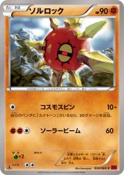 Solrock 034/060