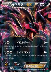 Yveltal-EX 037/060