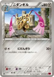 Doublade 039/060