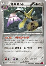 Aegislash 040/060