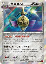 Aegislash 041/060
