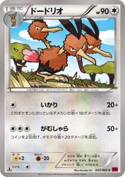 Dodrio 047/060