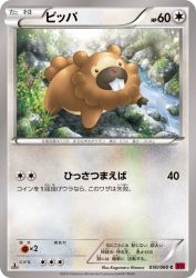 Bidoof 050/060