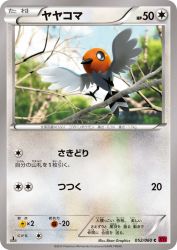 Fletchling 052/060