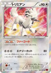Furfrou 053/060
