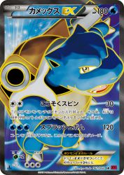 Blastoise-EX 061/060