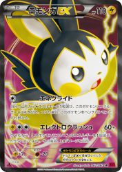 Emolga-EX 062/060