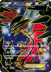 Yveltal-EX 063/060