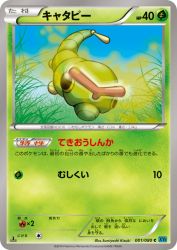 Caterpie 001/080