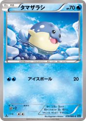 Spheal 019/080