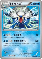 Walrein 021/080