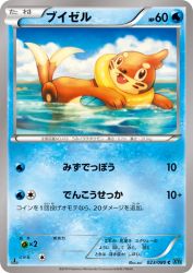 Buizel 023/080