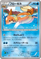 Floatzel 024/080