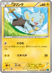 Shinx 027/080