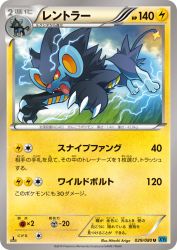 Luxray 029/080