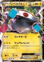 Magnezone-EX 030/080