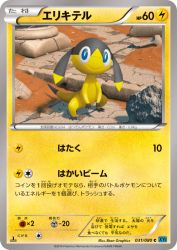 Helioptile 031/080