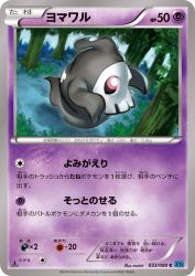 Duskull 033/080