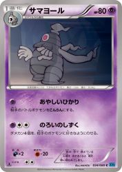 Dusclops 034/080