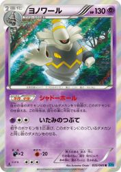 Dusknoir 035/080