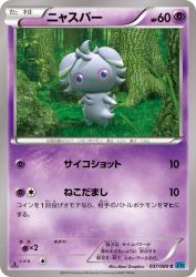 Espurr 037/080
