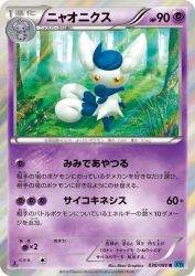 Meowstic 038/080