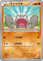 Geodude 040/080