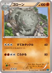 Graveler 041/080