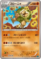 Golem 042/080