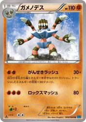 Barbaracle 044/080