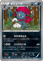 Weavile 046/080