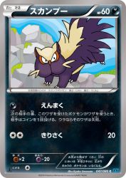 Stunky 047/080