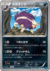 Skuntank 048/080