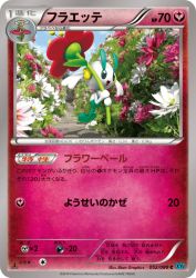 Floette 052/080