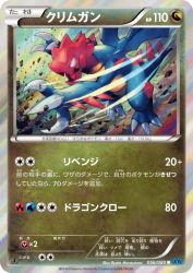 Druddigon 056/080