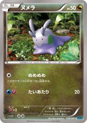 Goomy 058/080